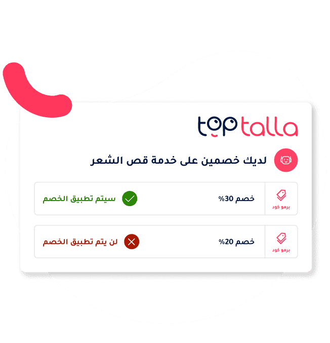 واجهة توب طلة: الخصم واضح في الفاتورة