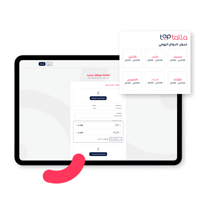 واجهة إعداد موظف جديد وجدولة ساعات العمل داخل منصة توب طلة.