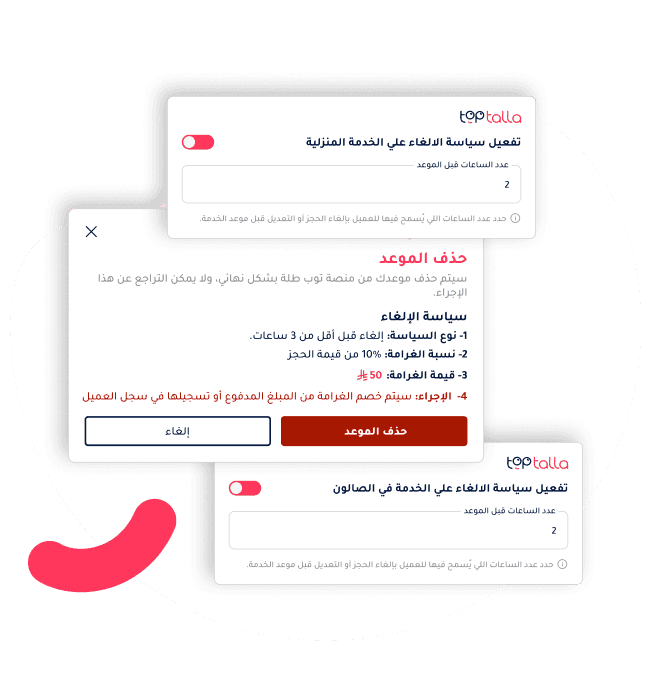 واجهة سياسات الإلغاء المرنة بحسب الخدمة داخل توب طلة.