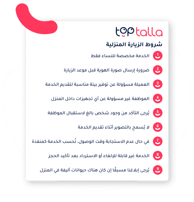 Toptalla service guidelines for home beauty visits with conditions and restrictions in Arabic