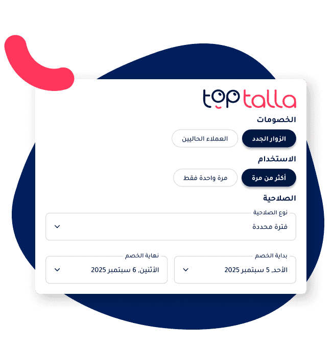 "TopTalla discount customization – target new or returning customers, limit usage, apply by branch and time period."