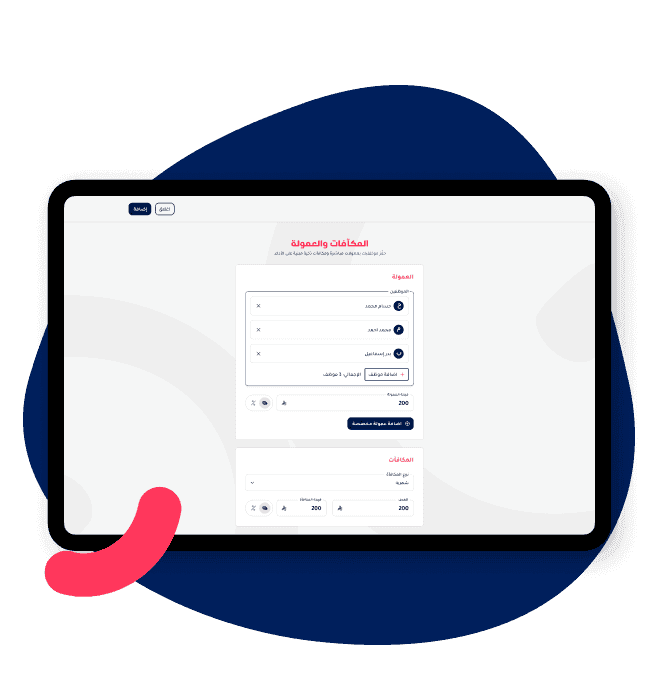 إعدادات العمولات والمكافآت للموظفين داخل منصة توب طلة.