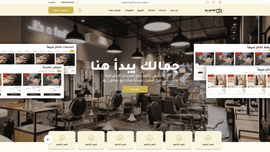 موقع الكتروني لصالونك خلال دقائق