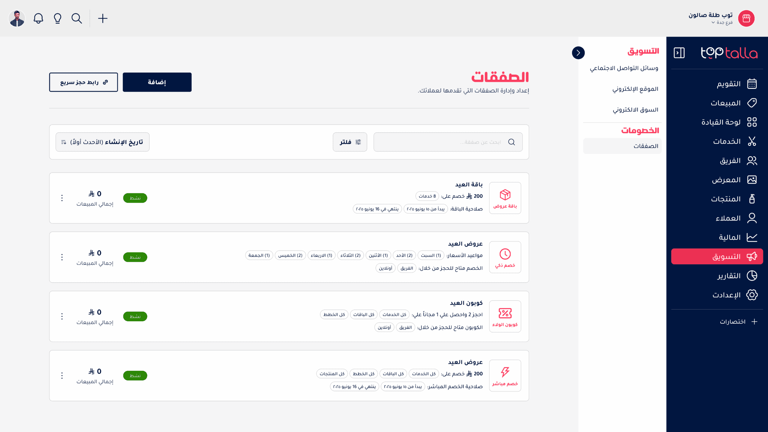 عروض تشتغل من نفسها