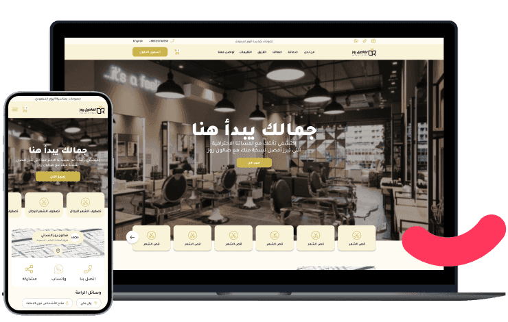موقع حجز يحمل هوية الصالون بالكامل مع تخصيص العلامة التجارية وتجربة حجز سلسة.
