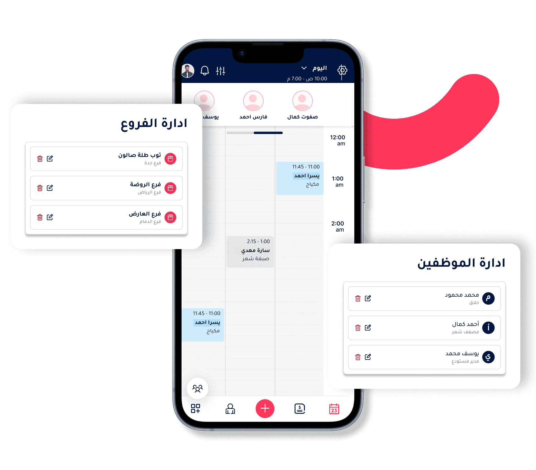 واجهة توب طلة لإدارة فروع صالون متعددة