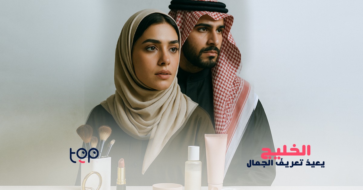 Gen Z skincare and beauty trends in Saudi market